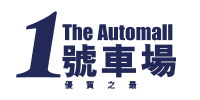 1號車場 The Automall